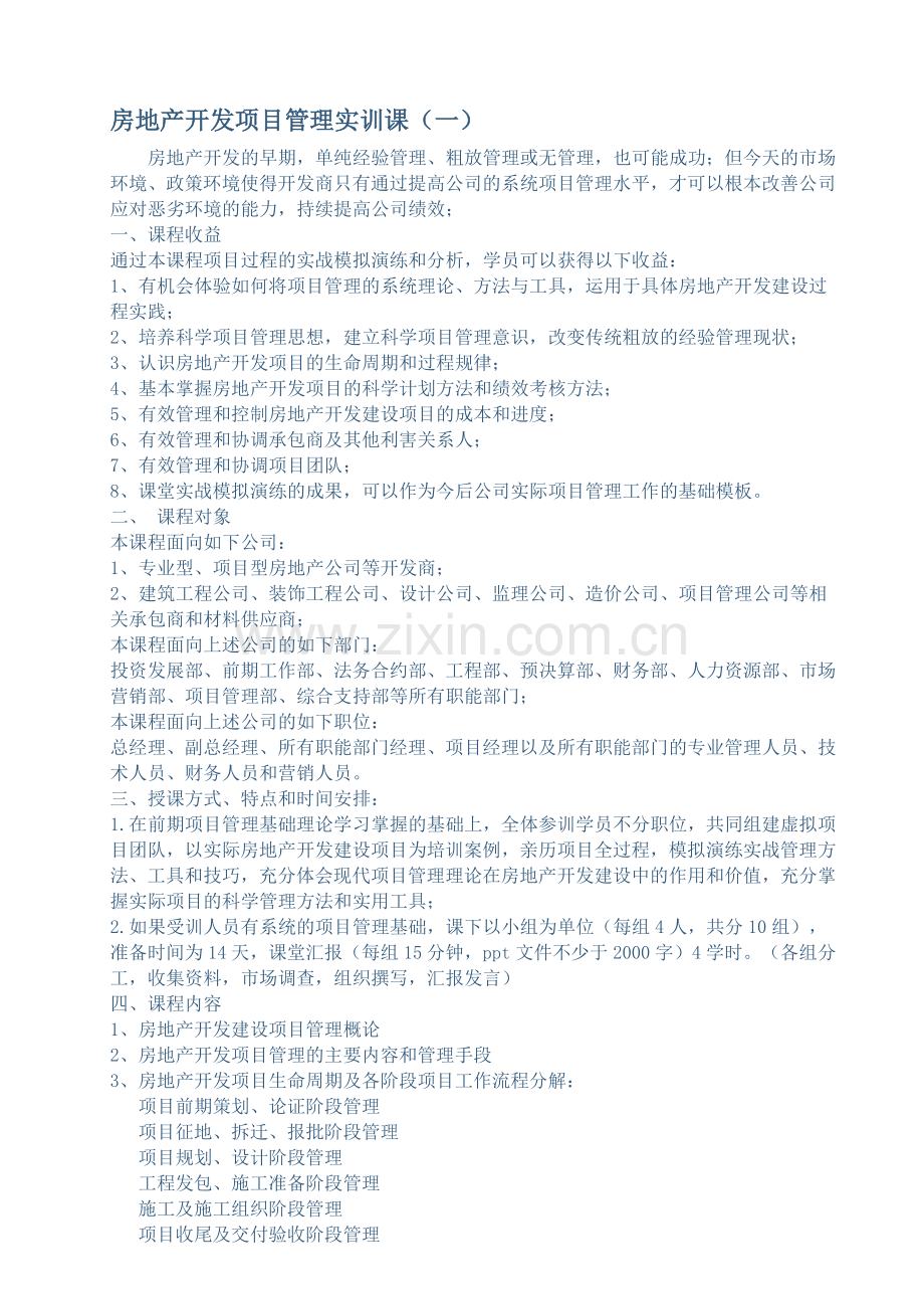 房地产实训教案一.doc_第1页
