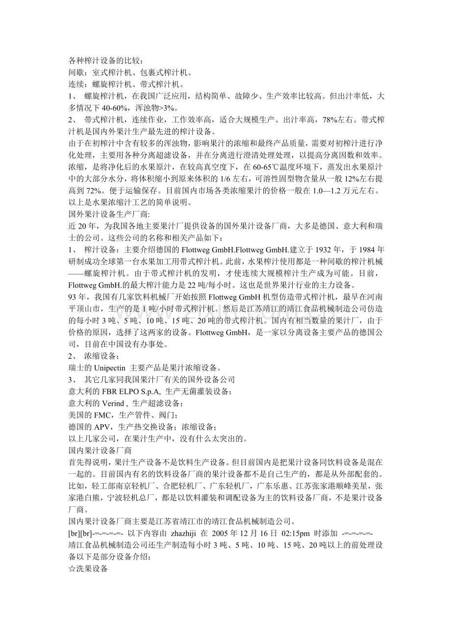 菠萝汁生产线设计及设备选型.doc_第2页