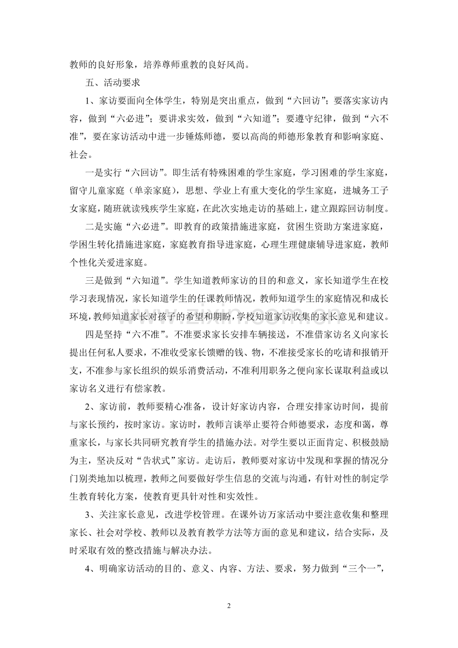 曾集小学课外访万家活动方案.doc_第2页