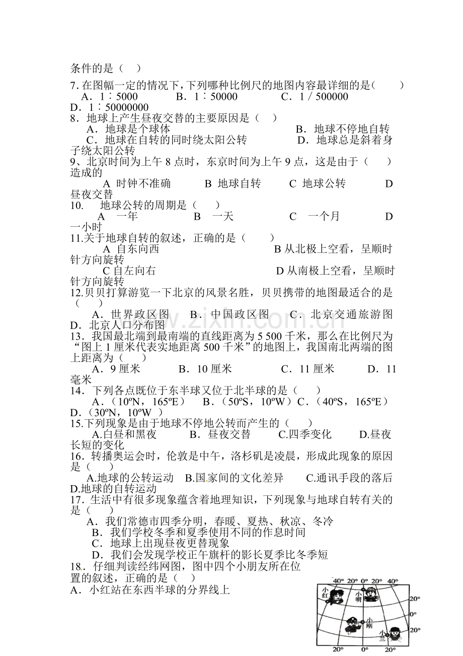 2015-2016学年七年级地理上册第一次阶段检测试题2.doc_第2页