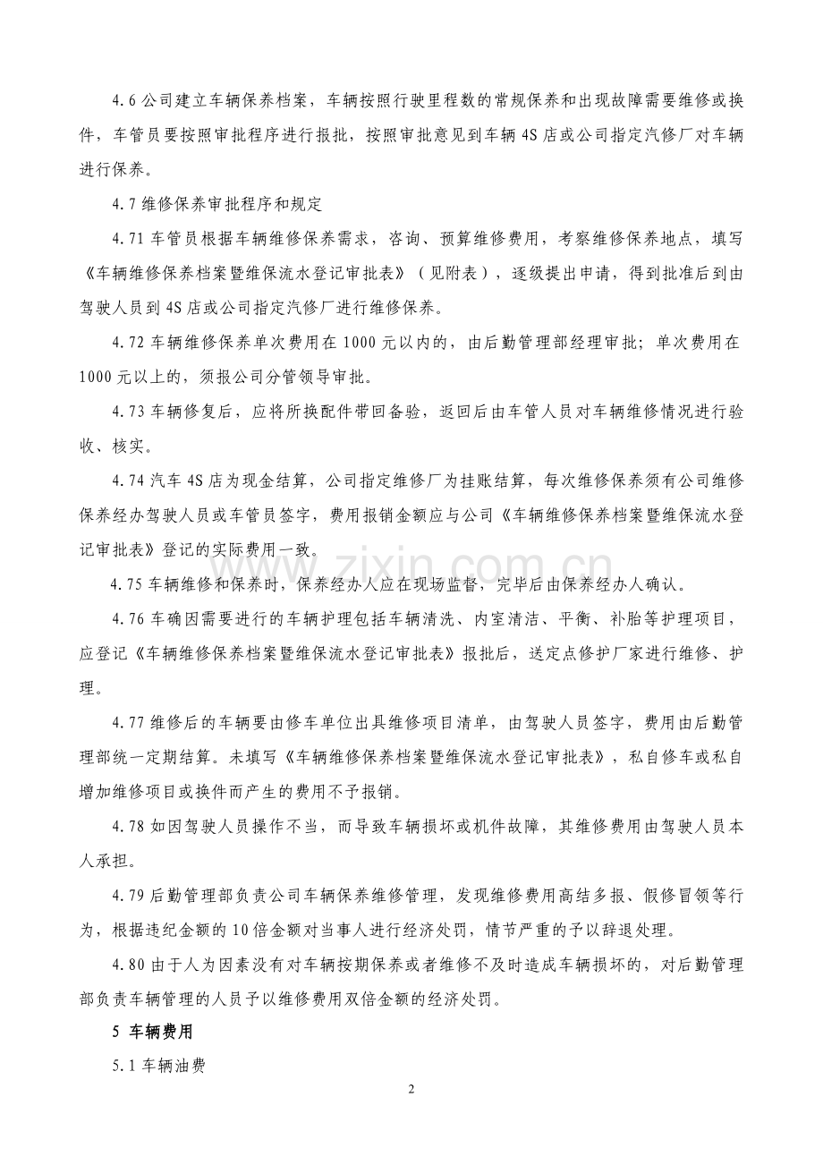 公司车辆和驾驶人员管理制度.doc_第2页