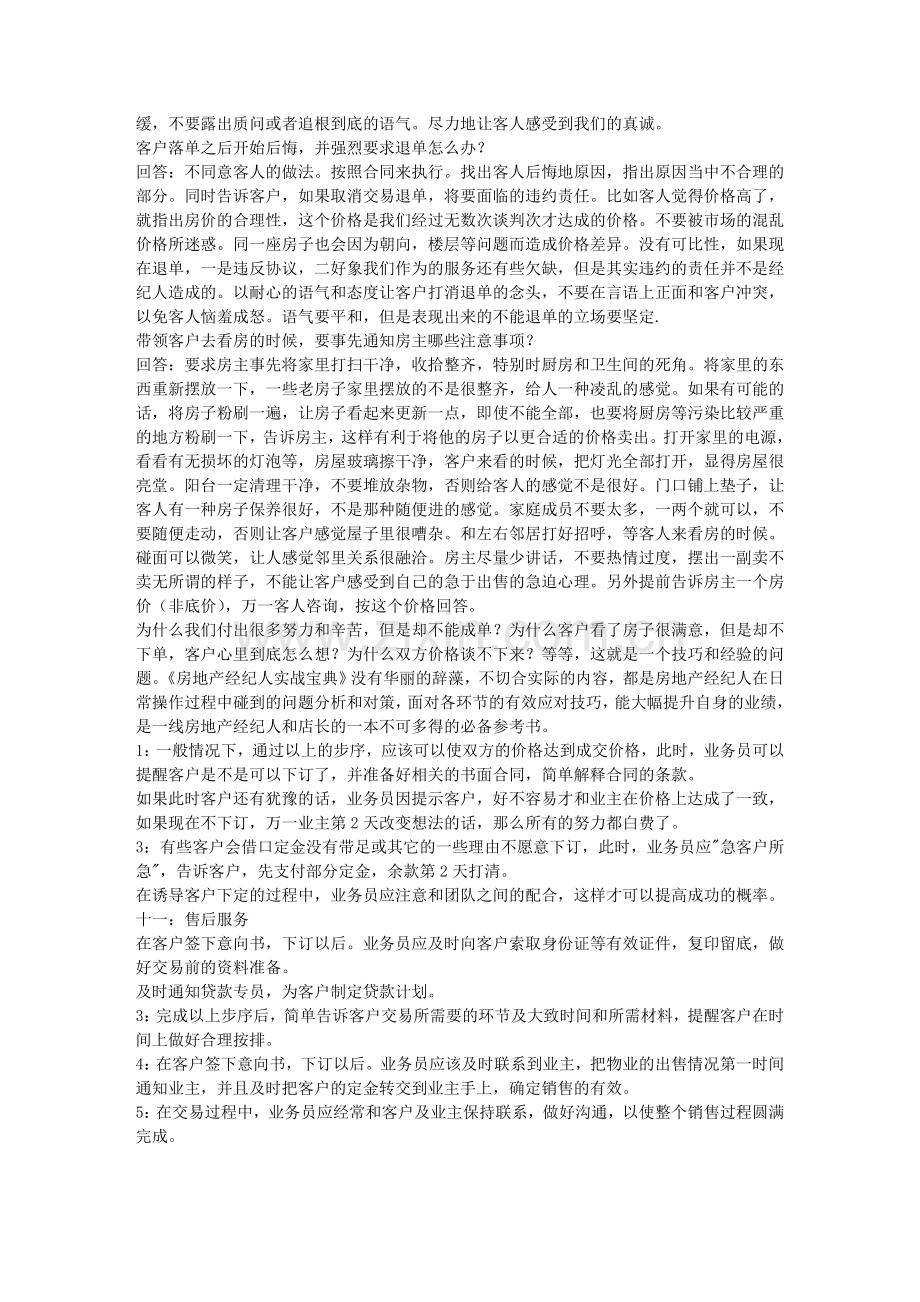 房地产经纪人会遇到各种挑战.doc_第2页