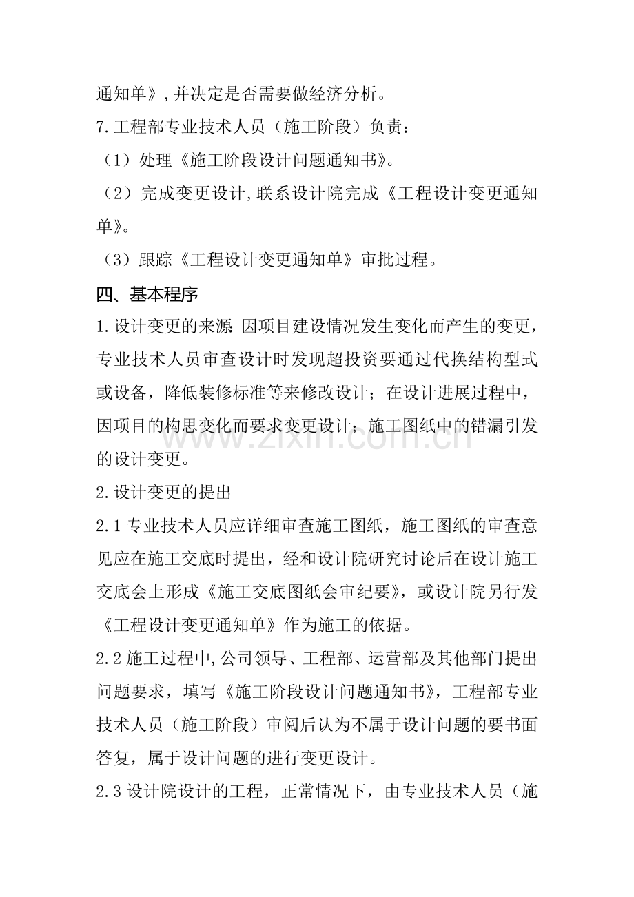 施工中设计变更、现场签证管理制度.doc_第2页