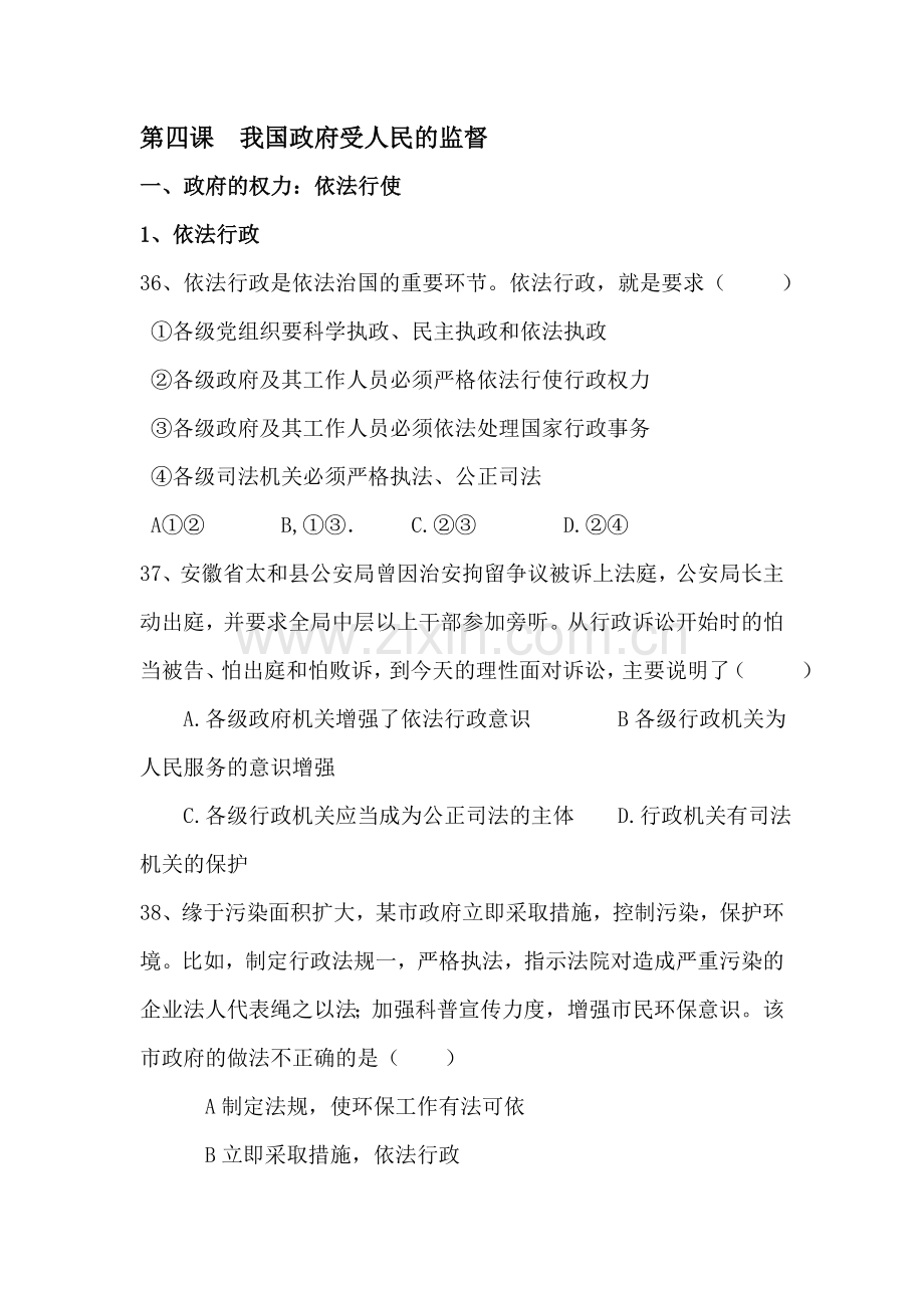 高三政治我国政府受人民的监督选择题.doc_第1页