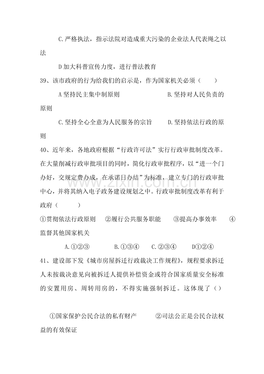 高三政治我国政府受人民的监督选择题.doc_第2页