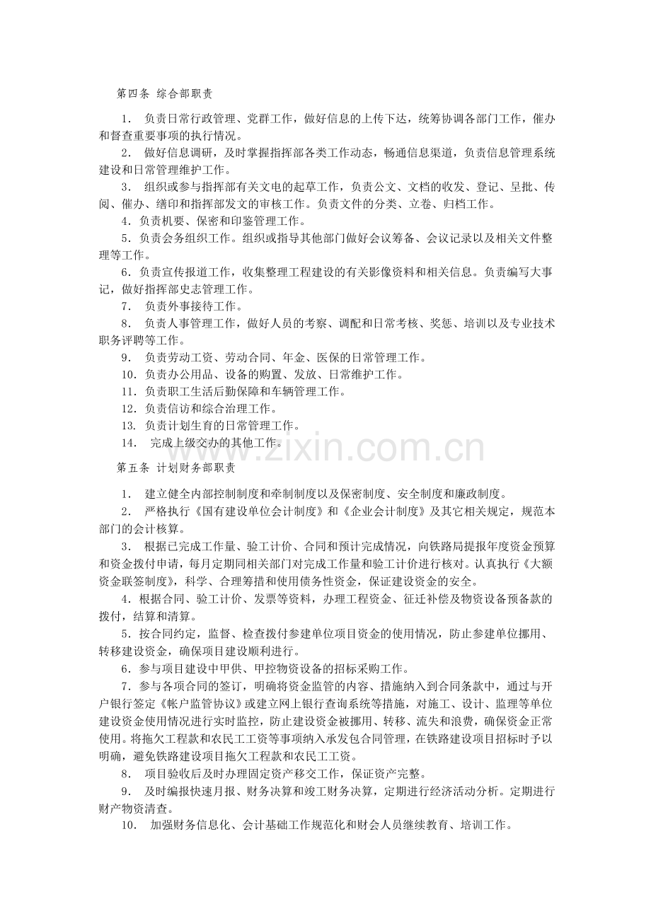 哈尔滨枢纽改造工程指挥部工作职责.doc_第2页