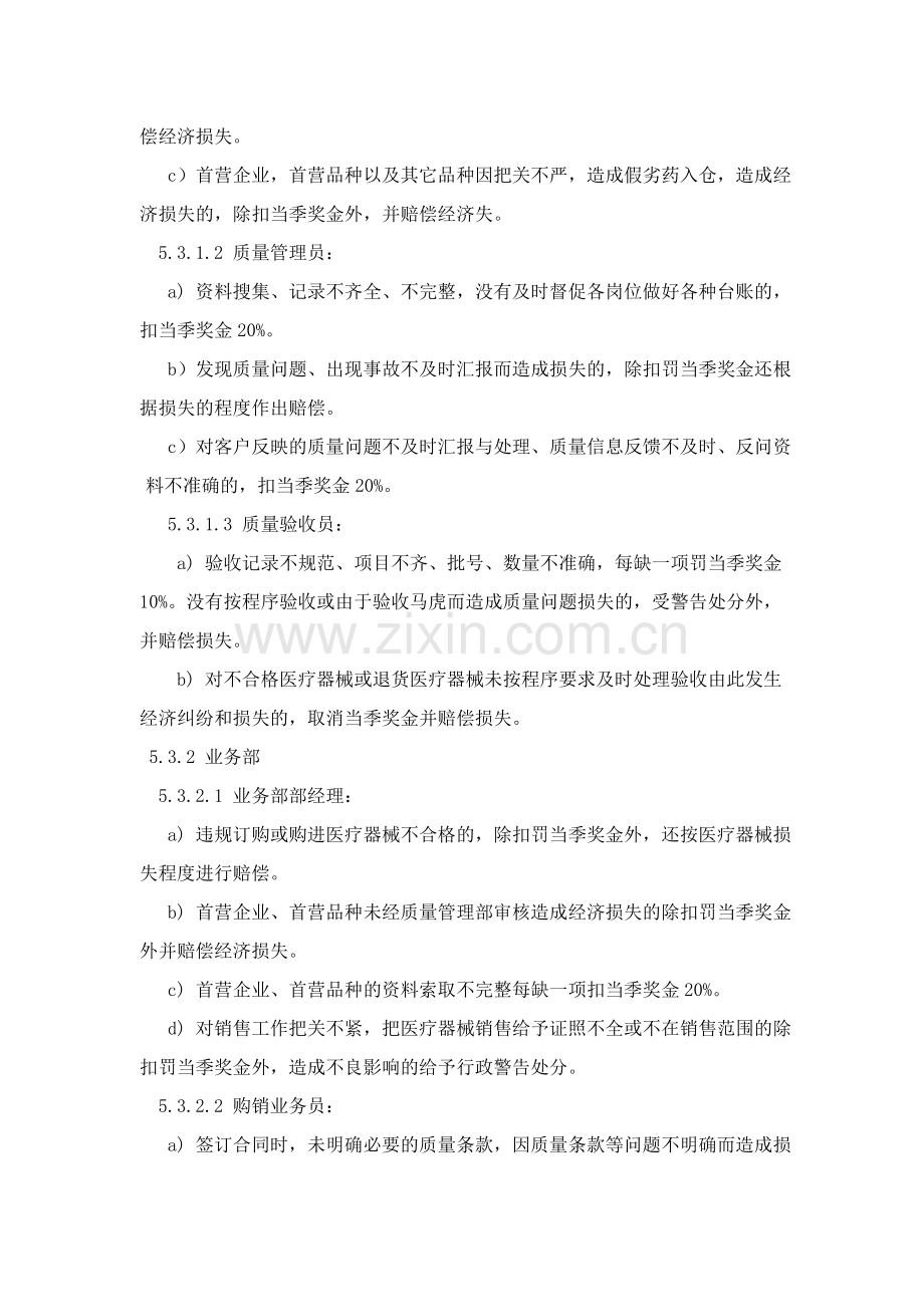 33质量管理奖惩管理制度2012.doc_第2页
