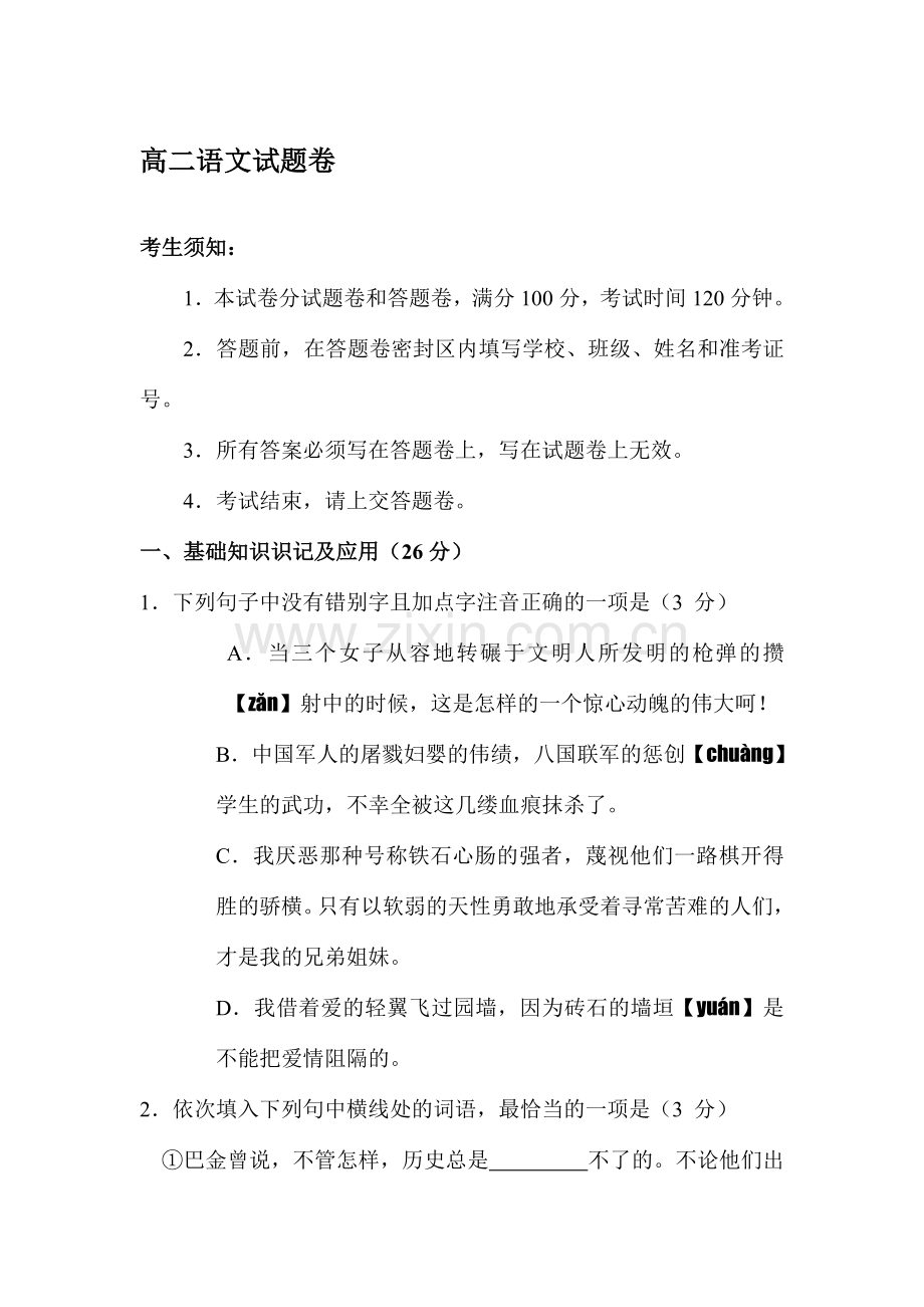 高二语文上册10月教学质量检测试题.doc_第1页