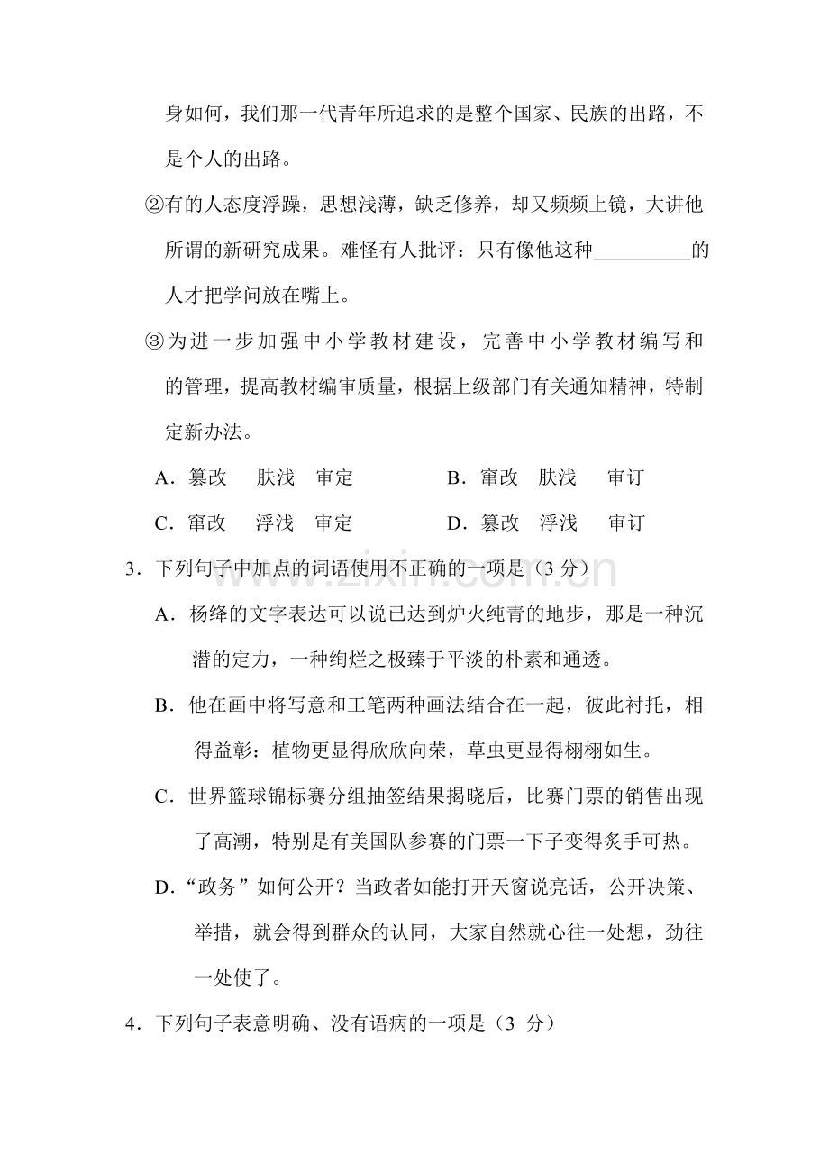 高二语文上册10月教学质量检测试题.doc_第2页