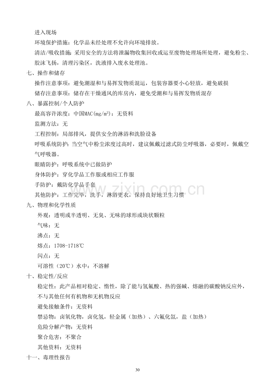 硅胶安全技术说明书(MSDS).doc_第2页