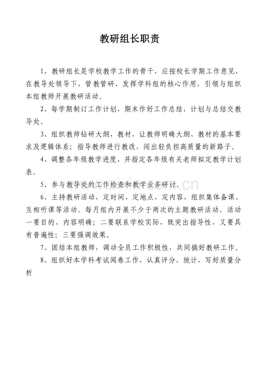 教务处常规工作管理制度.doc_第1页