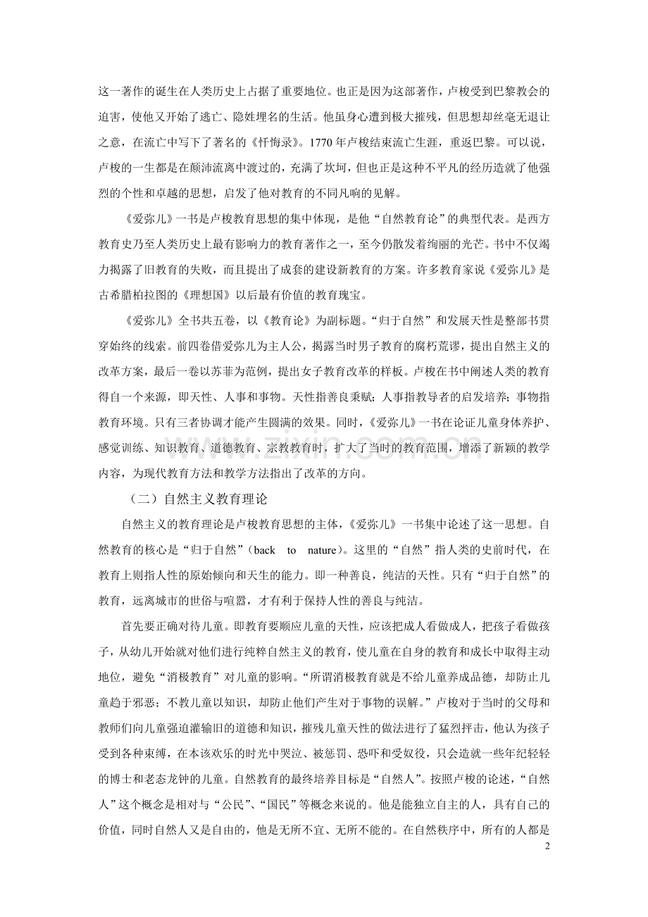 当前我国基础教育存在的问题及改革发展方向.doc_第2页