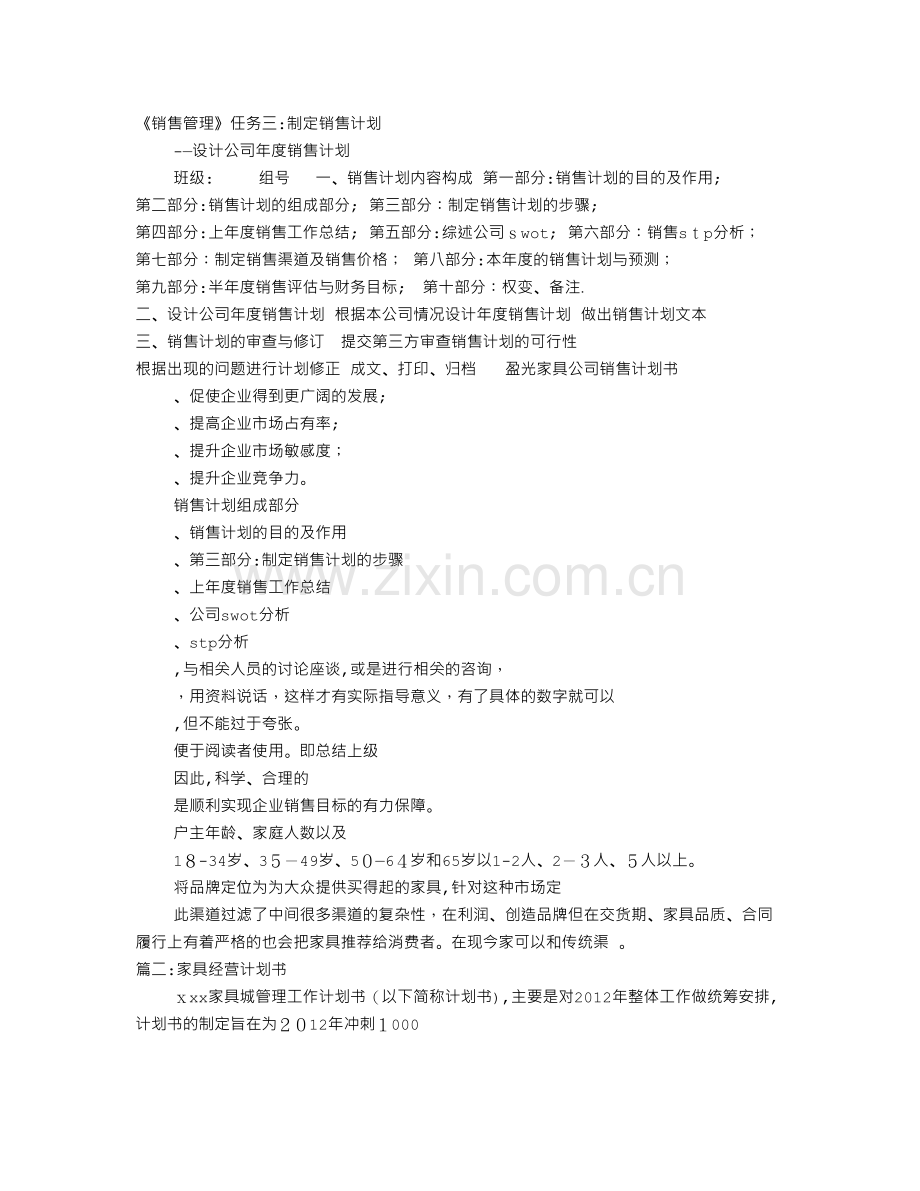 家具销售工作计划.doc_第1页