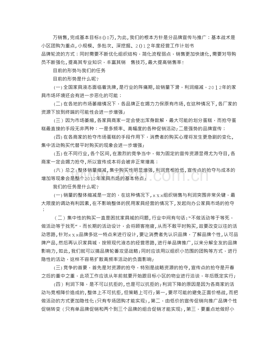 家具销售工作计划.doc_第2页