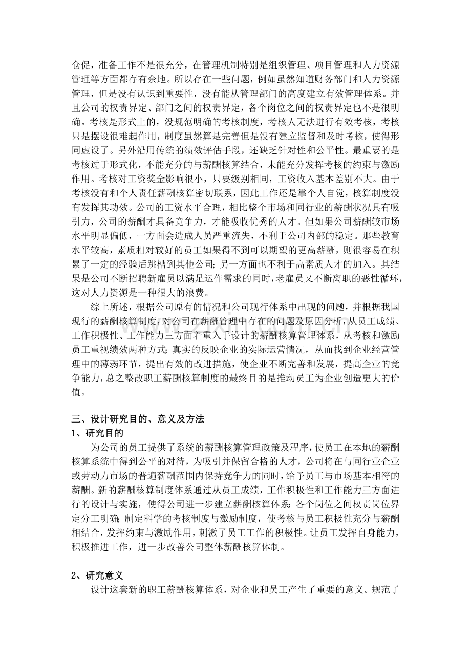 会计专业本科毕业论文开题报告.doc_第2页