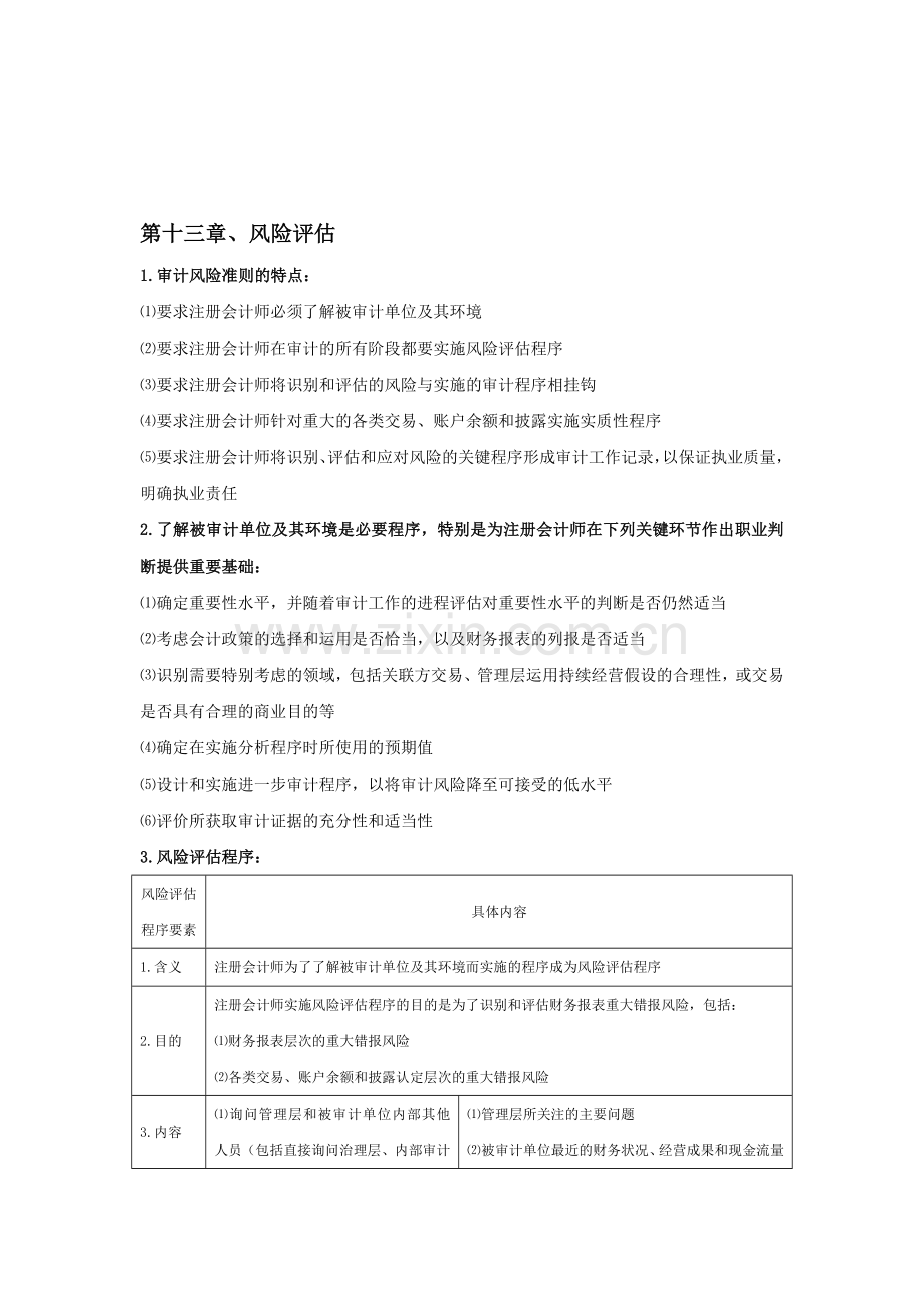 4审计测试流程.doc_第1页