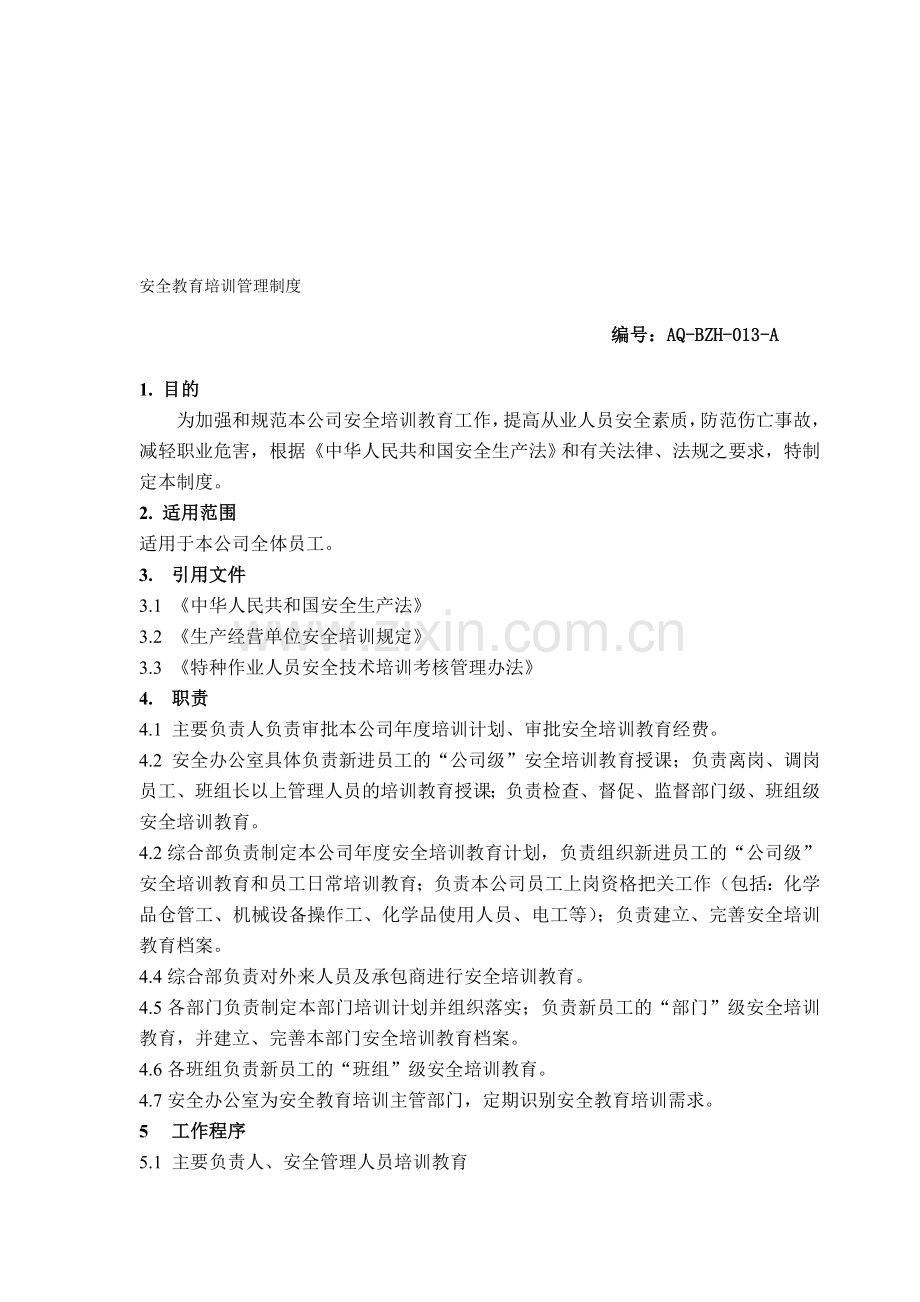 13安全培训教育制度.doc_第1页
