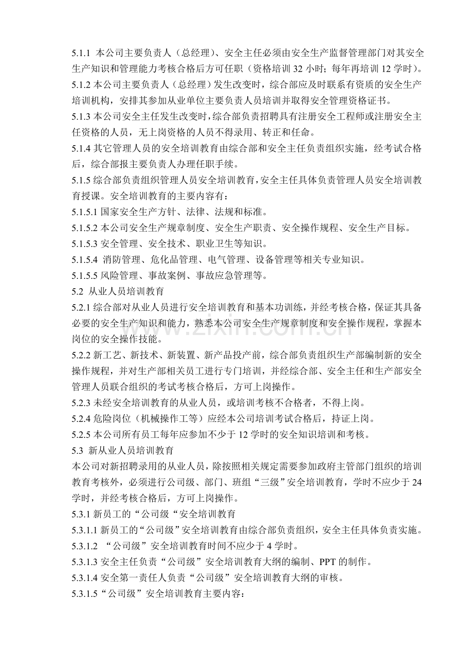 13安全培训教育制度.doc_第2页