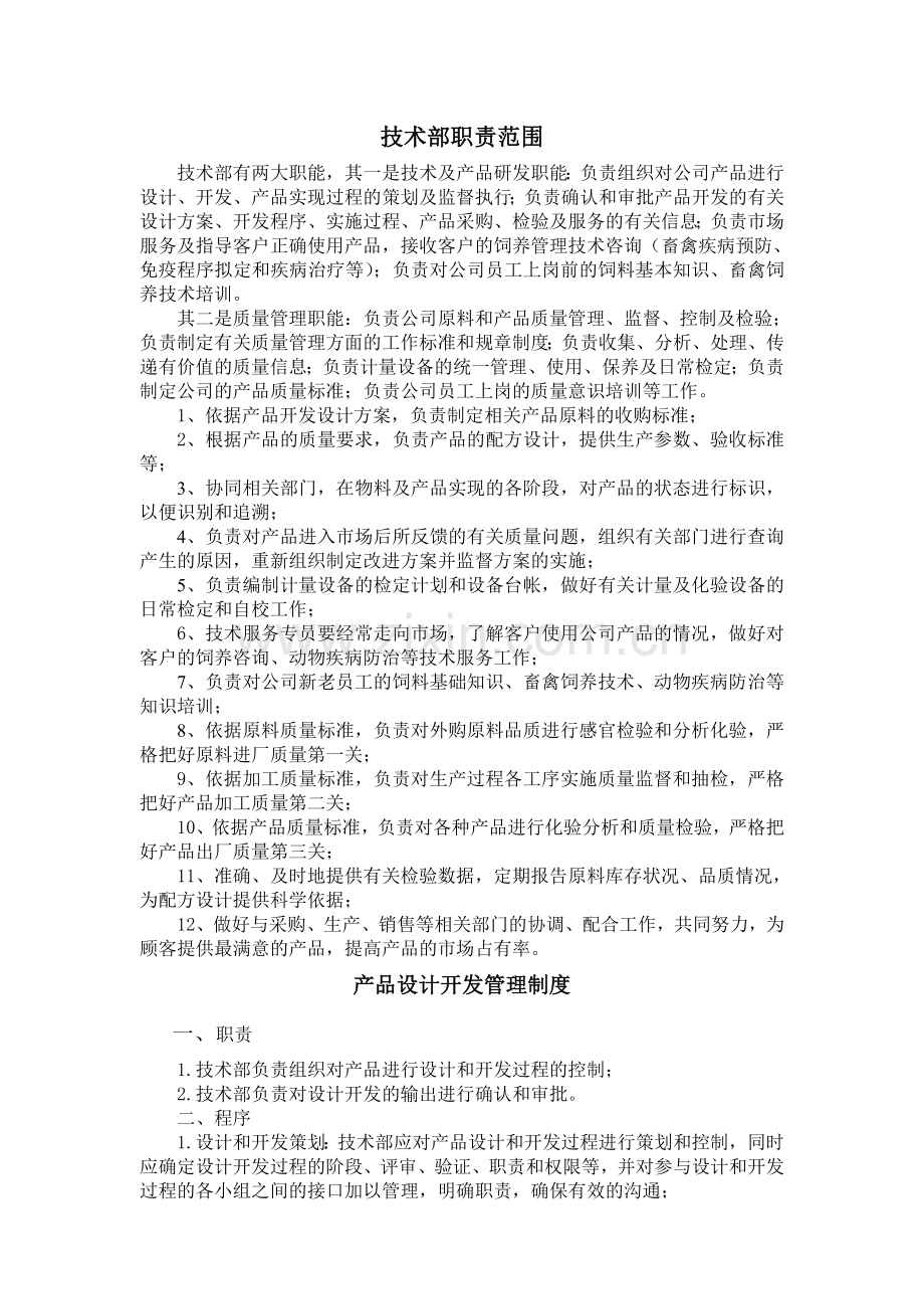 技术品管部管理制度.doc_第2页