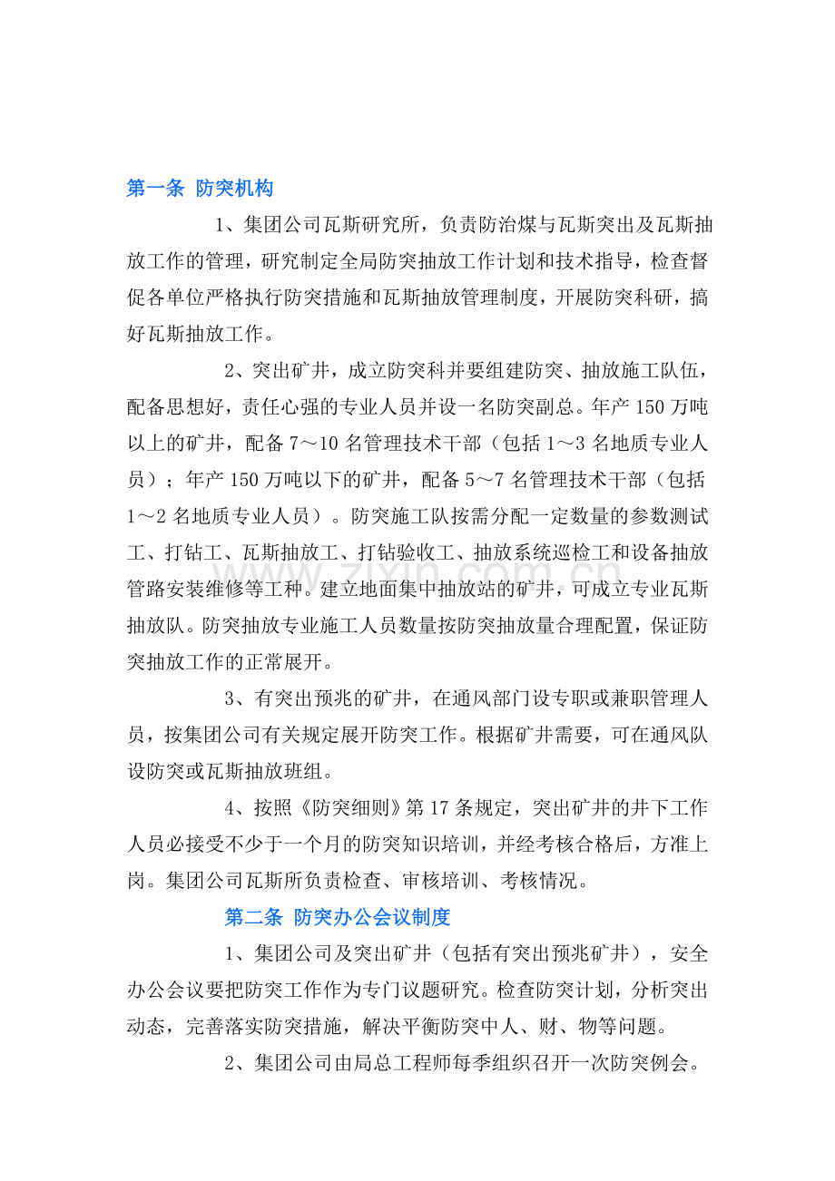 主焦煤矿防突出管理制度.doc_第1页