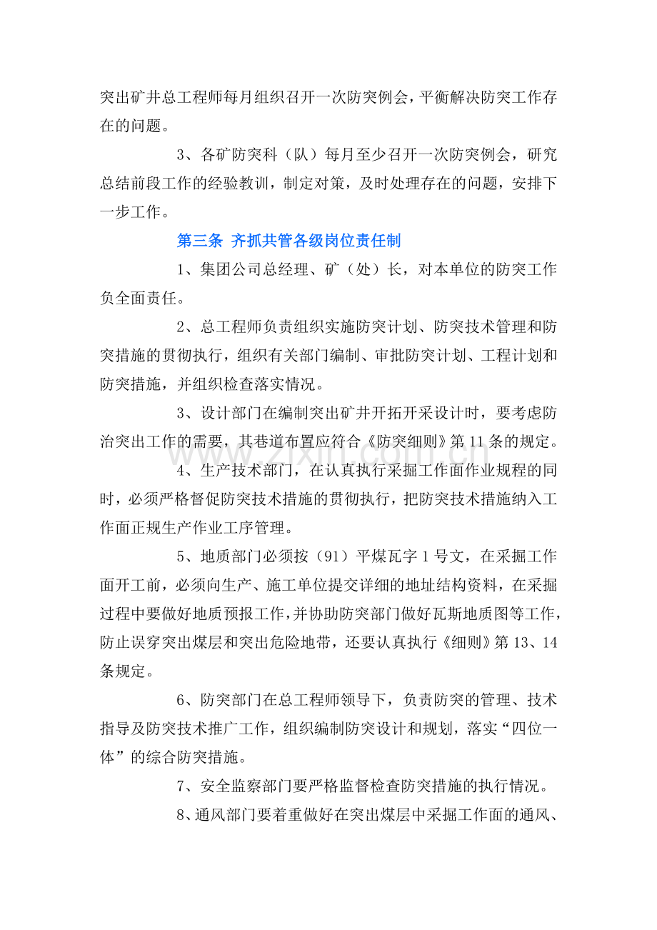 主焦煤矿防突出管理制度.doc_第2页