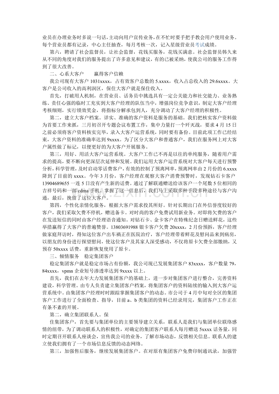 移动通信分公司服务员演讲稿.doc_第2页