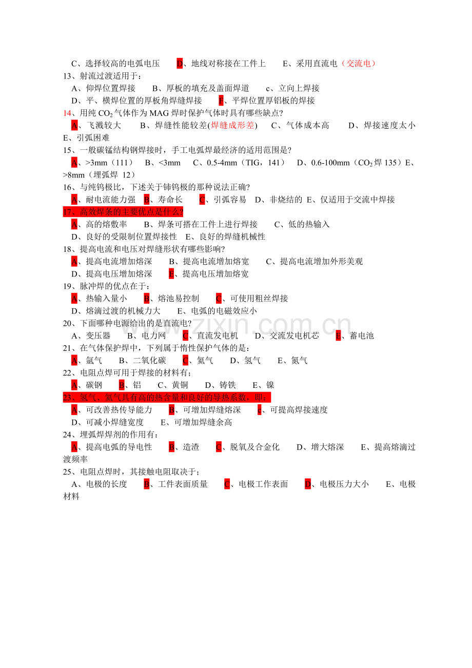 国际焊接工程师考试-工艺B卷.doc_第2页
