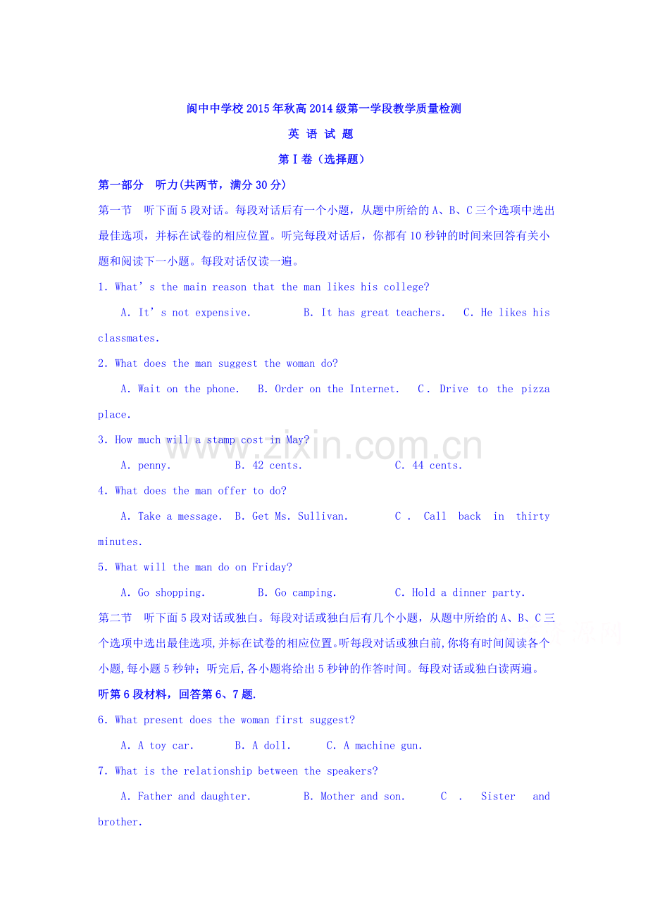 阆中中学校2015-2016学年高二英语上册第一次教学质量检测题.doc_第1页