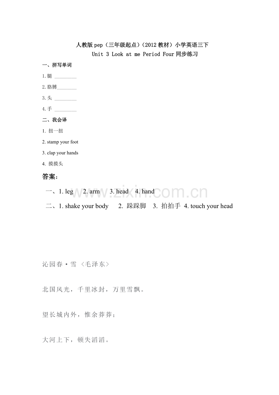 Look-at-me同步练习11.doc_第1页