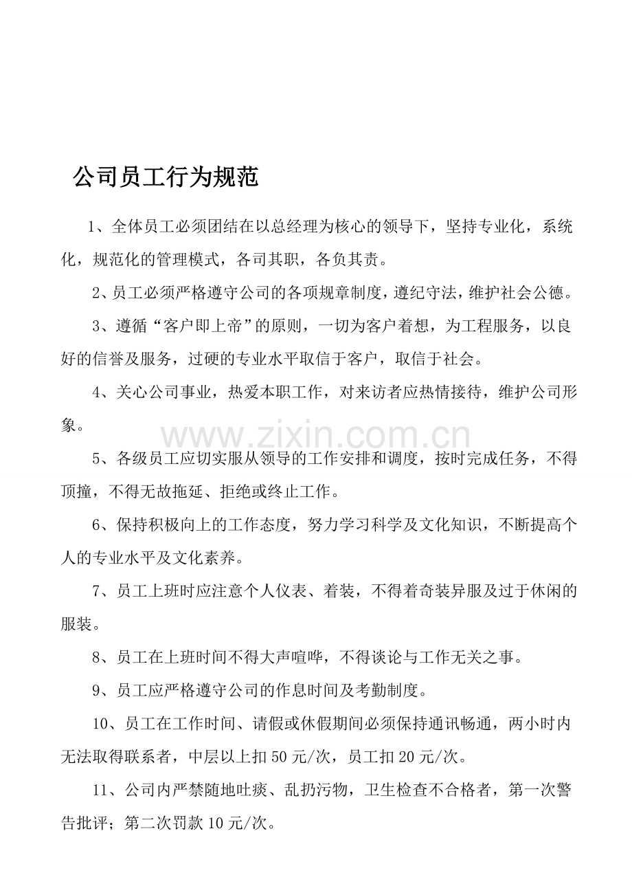 建筑公司各岗位职责守则.doc_第1页