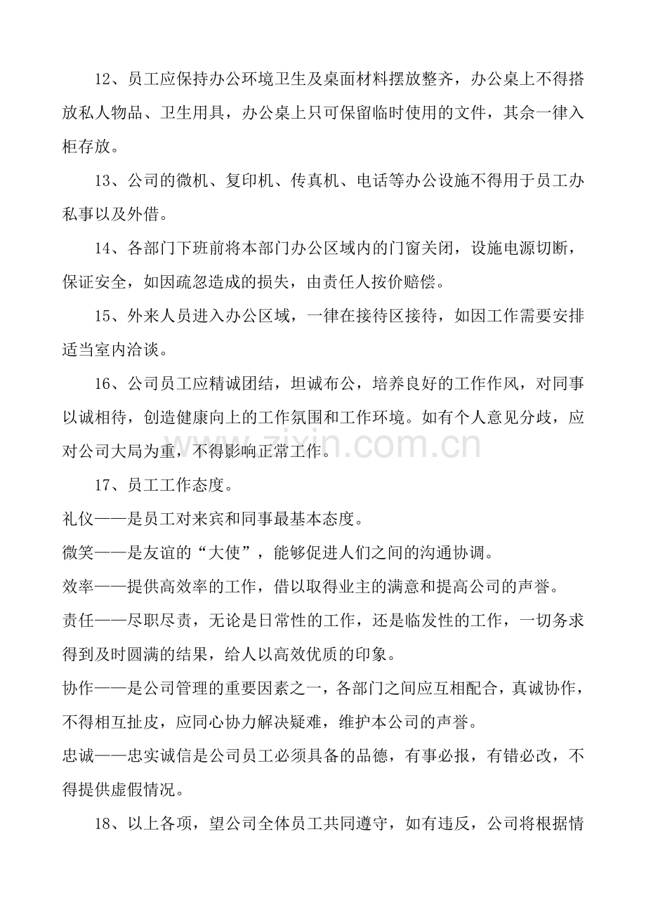 建筑公司各岗位职责守则.doc_第2页