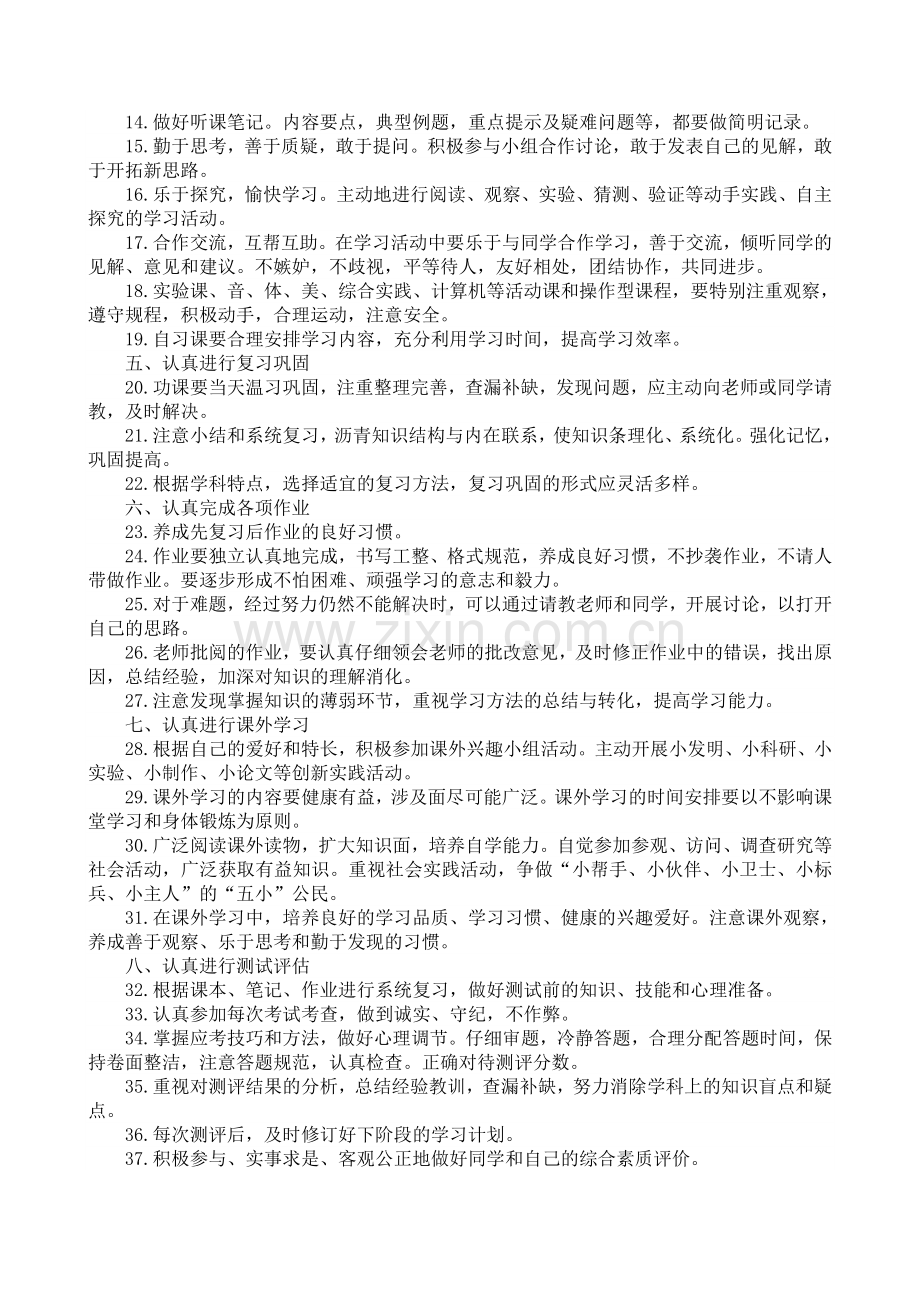 文明礼仪文件.doc_第2页