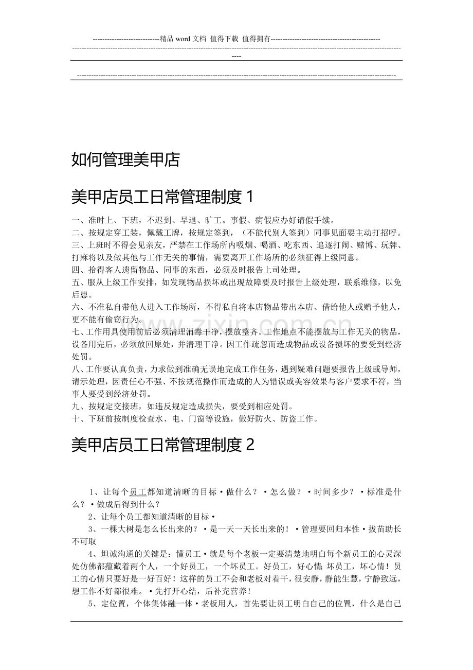 美甲店管理制度.doc_第1页