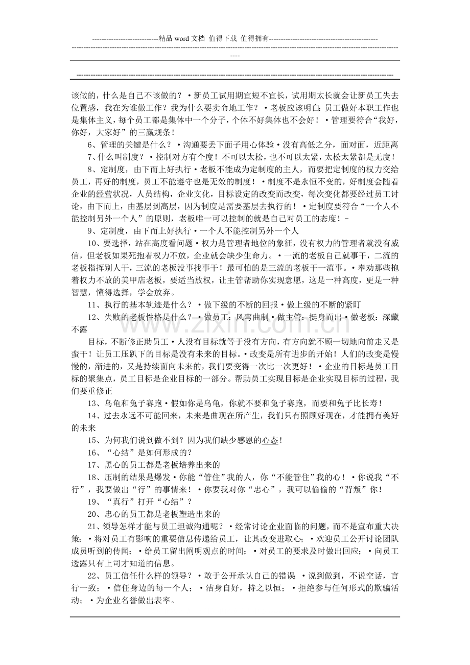 美甲店管理制度.doc_第2页