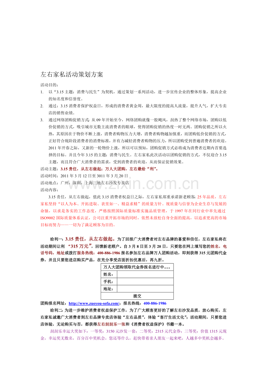 左右家私活动策划方案.doc_第1页