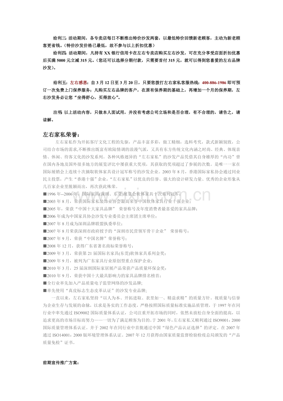 左右家私活动策划方案.doc_第2页
