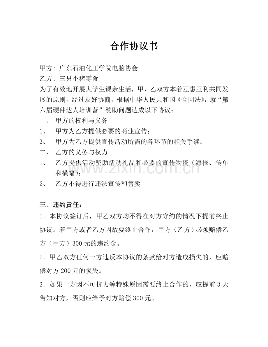 摊位合作协议书(2).doc_第1页