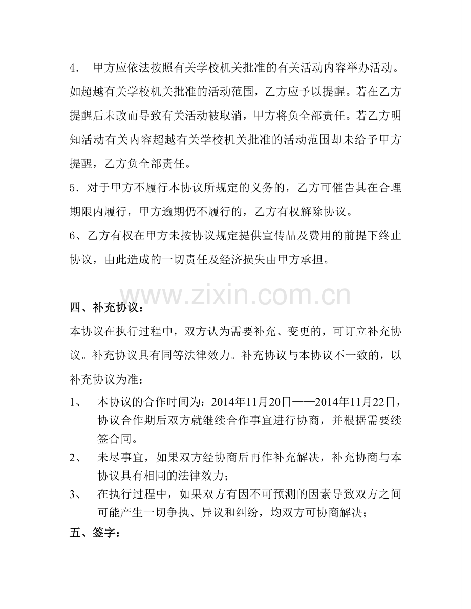 摊位合作协议书(2).doc_第2页