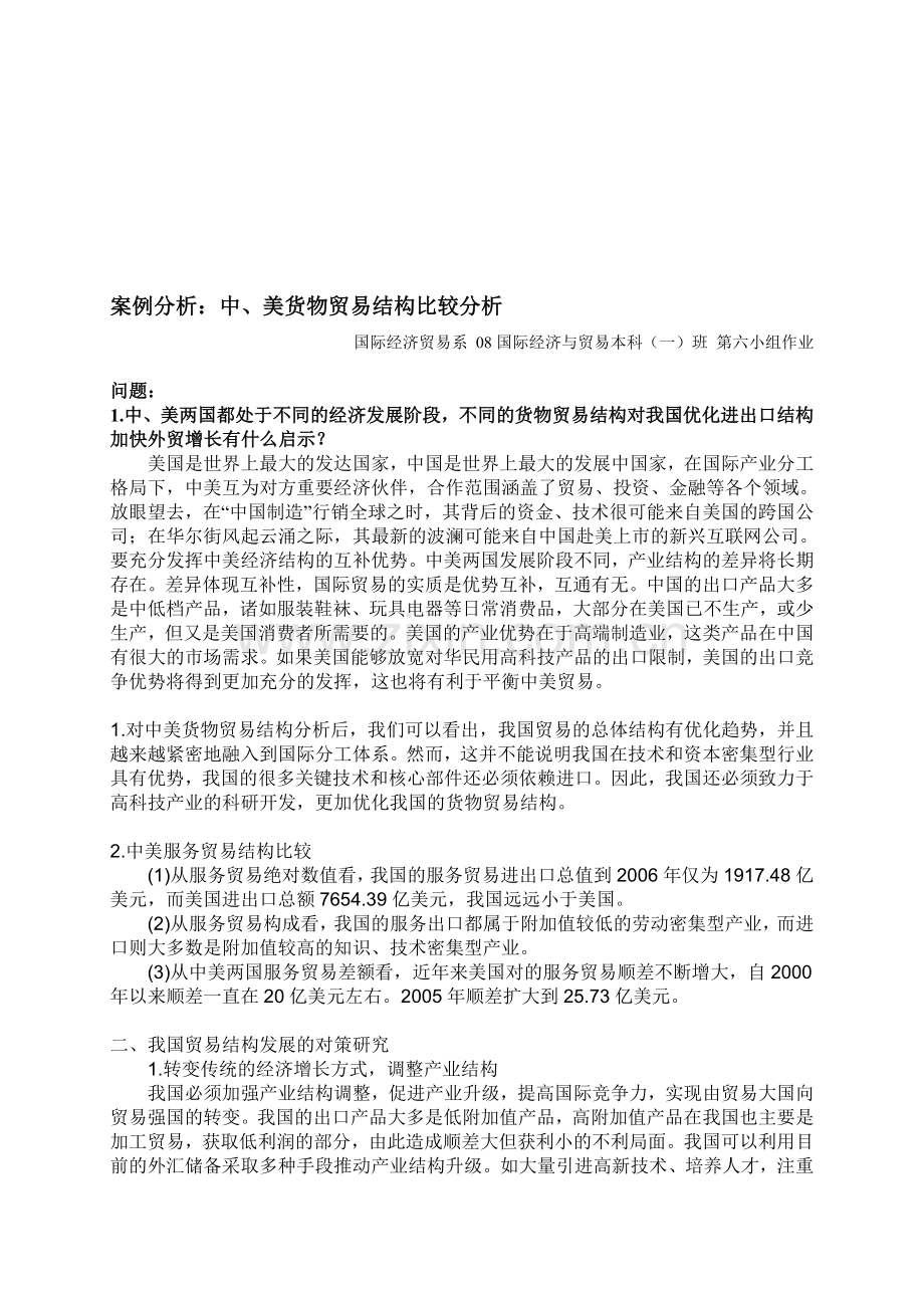 对外贸易案例分析.doc_第1页