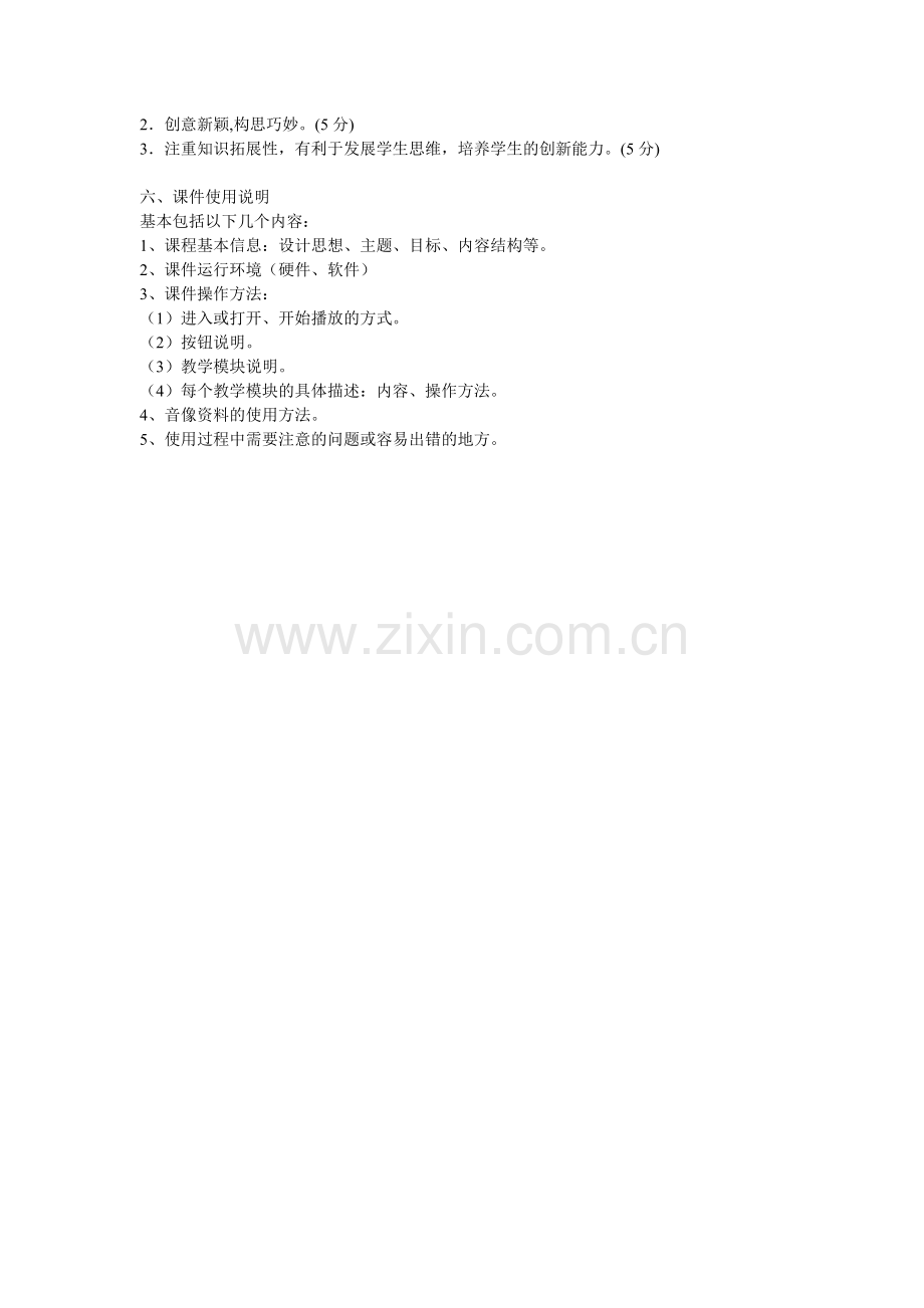 2011年度期末(幼儿园课件制作)考核方案.doc_第2页