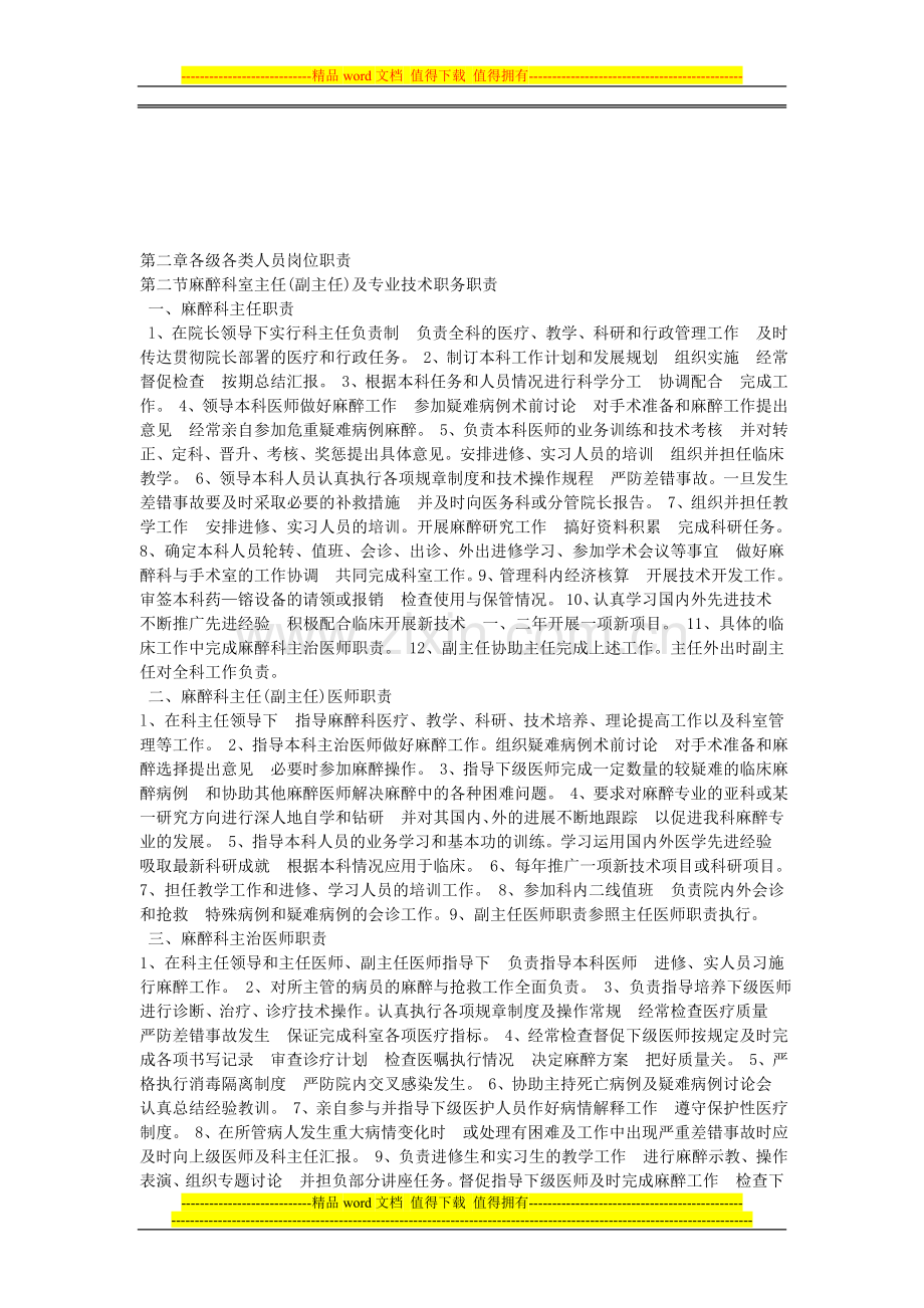 第二章各级各类人员岗位职责.doc_第1页