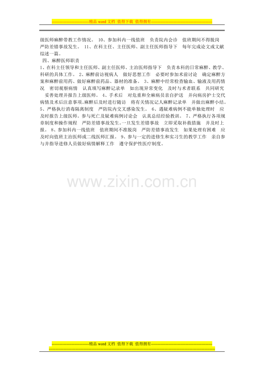 第二章各级各类人员岗位职责.doc_第2页