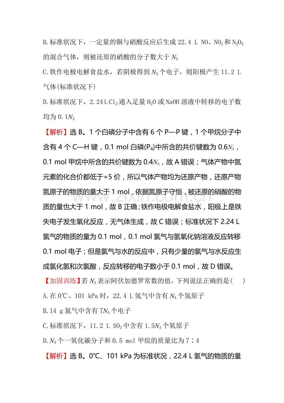 2017届高考化学第二轮专题限时训练1.doc_第2页