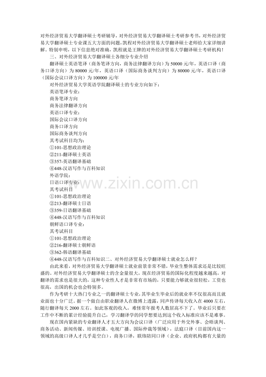 2017对外经济贸易大学翻译硕士考研计划招生人数及相关信息.doc_第2页