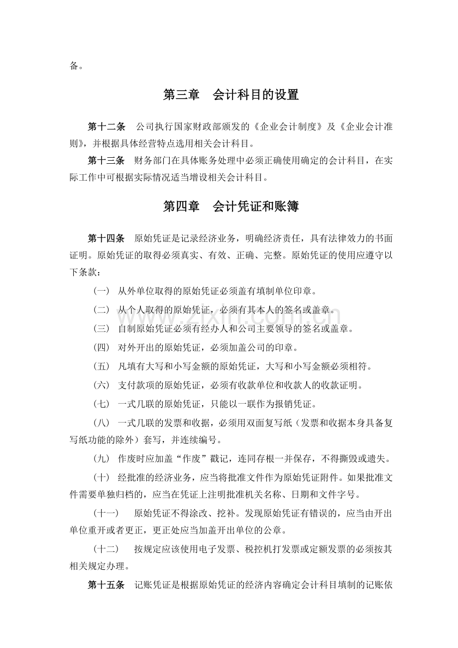 财务制度手册.doc_第2页