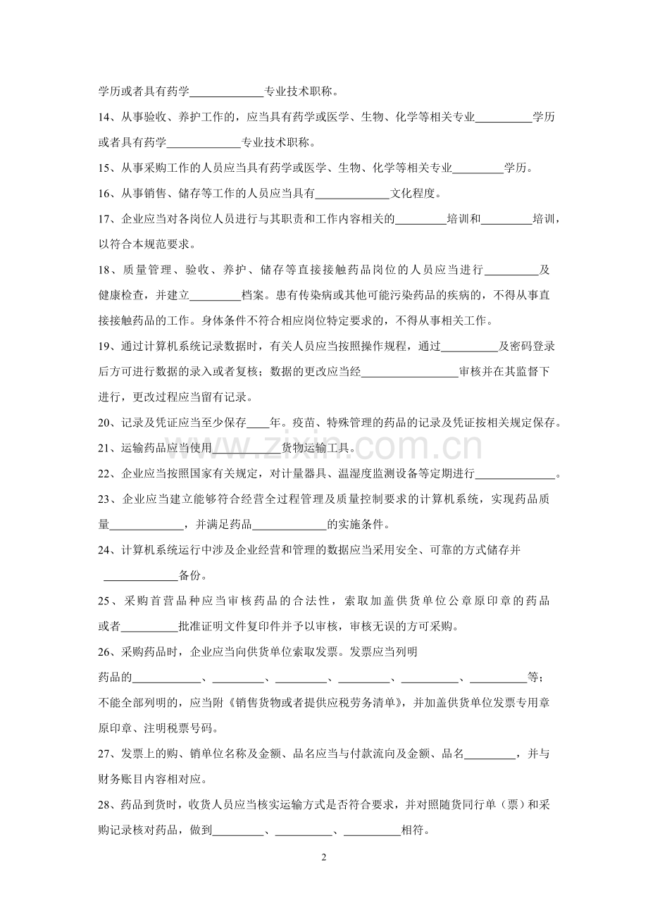 《药品经营质量管理规范》试题及答案.doc_第2页
