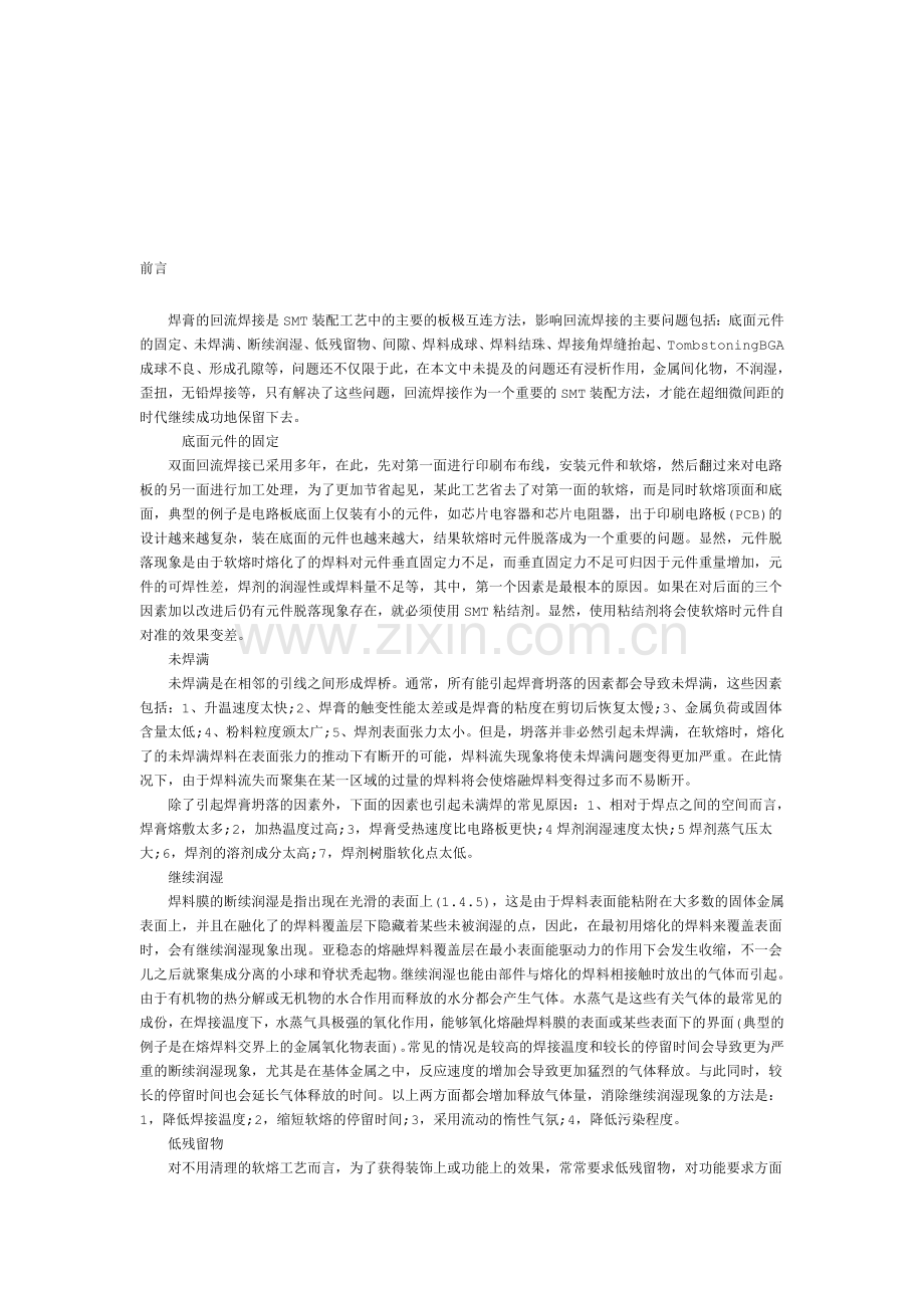 SMT装配工艺中影响回流焊接的主要问题分析.doc_第1页