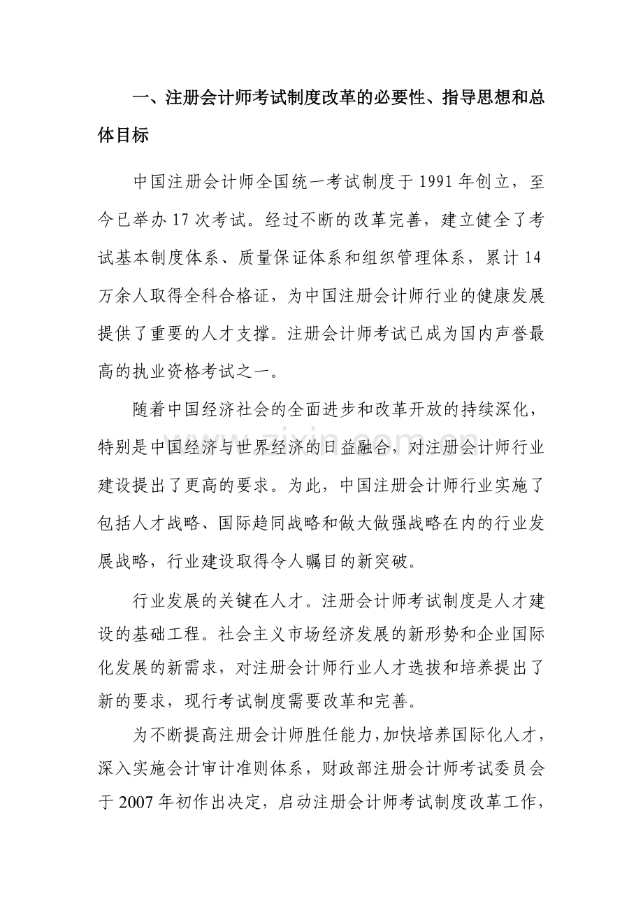 CPA考试制度改革...doc_第2页