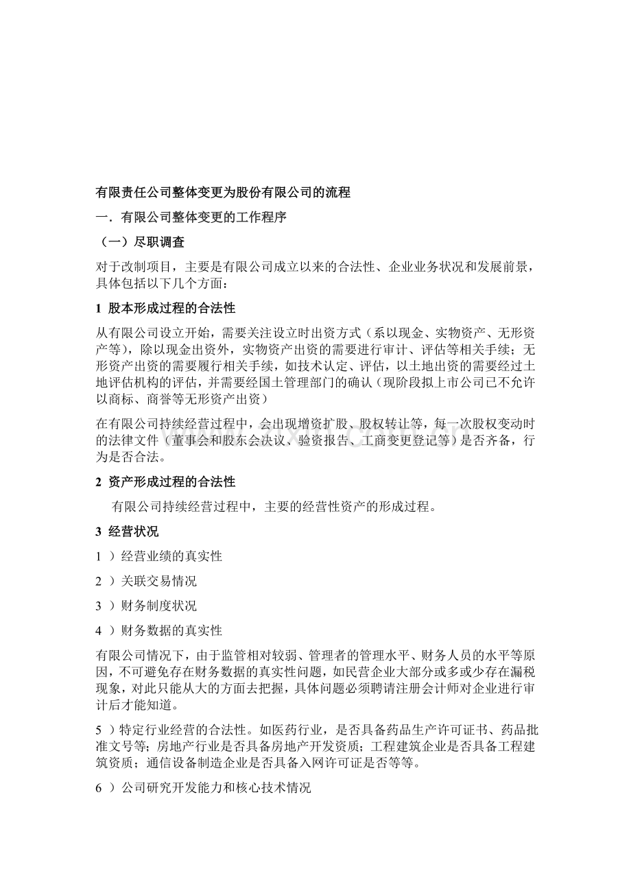 乙公司股改流程.doc_第1页