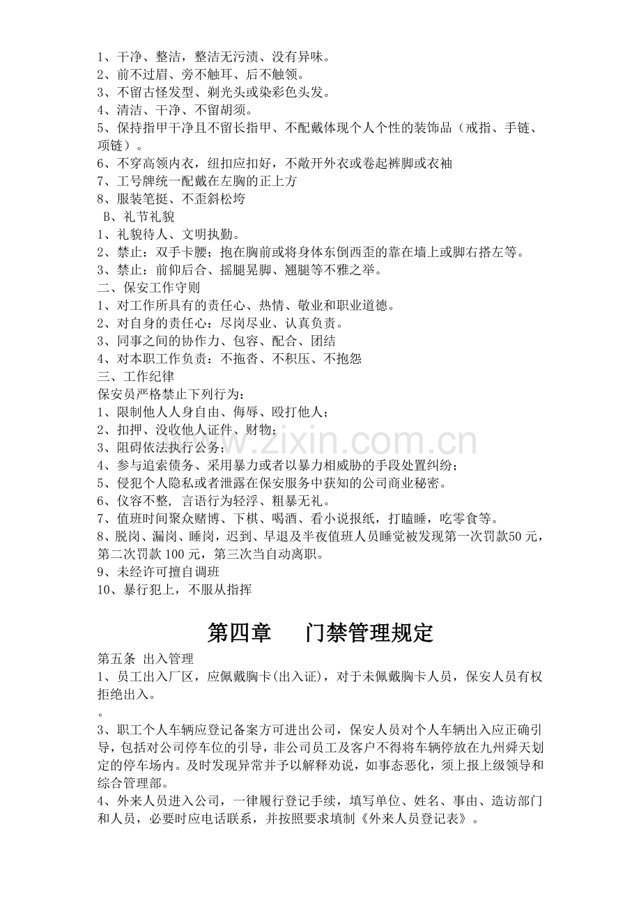 湖北九州舜天国际物流有限公司安保管理制度20150507.doc_第2页